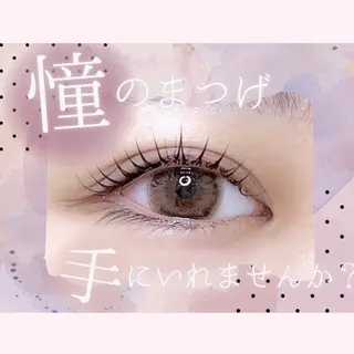 マツエク・マツパ 照井 美璃のマツエク・マツパデザイン