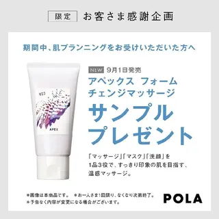 POLA  be aqua所属・be aqua  POLA 亀山のエステ・リラクイメージ