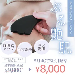 糸島 エステサロンmiuのエステ・リラクイメージ