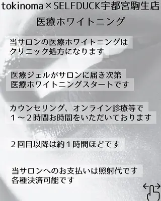 歯科提携セルフダック 宇都宮駒生店のエステ・リラクイメージ