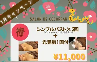 Cocofran/ manatsuのエステ・リラクイメージ