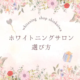 メンズ ホワイトニング ショップ新小岩店のその他イメージ