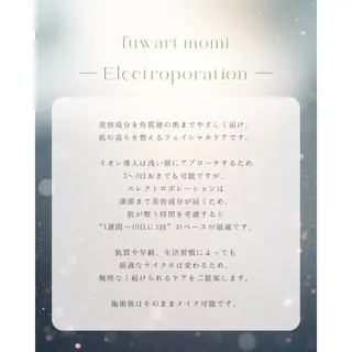 Fuwari Momiのエステ・リラクイメージ