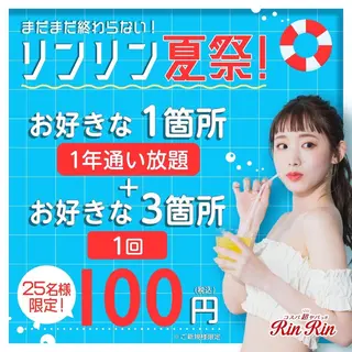 RinRin 春日井店のエステ・リラクイメージ