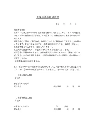 マツエク・マツパ Lily所属・大野 友梨のヘアスタイル