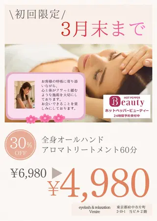 eyelash venire所属・venire じゅりのエステ・リラクイメージ