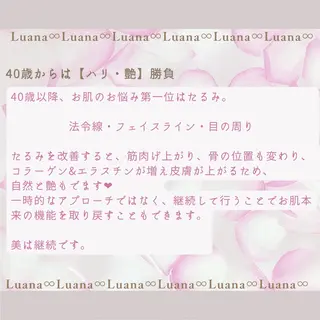 Luana ∞のエステ・リラクイメージ