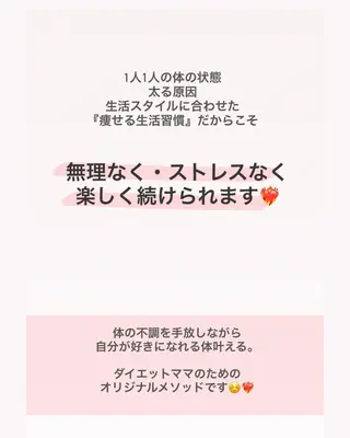 産後ダイエット−9㎏ Pourvous結衣のエステ・リラクイメージ