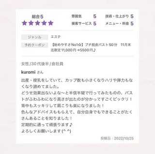 バスト専門Kiana 風のエステ・リラクイメージ