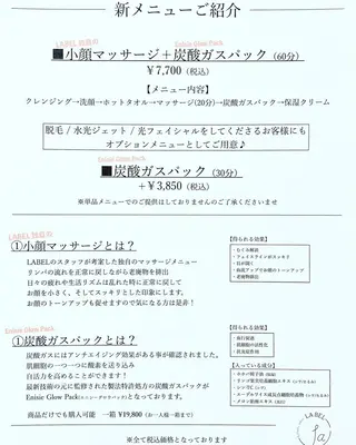 うなじ脱毛/美肌脱毛 LABELのエステ・リラクイメージ