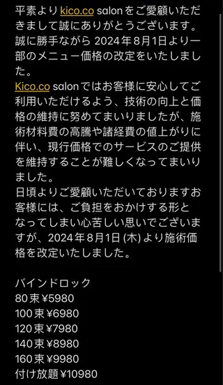 マツエク・マツパ kico.coサロン 池袋ニ丁目店のマツエク・マツパデザイン