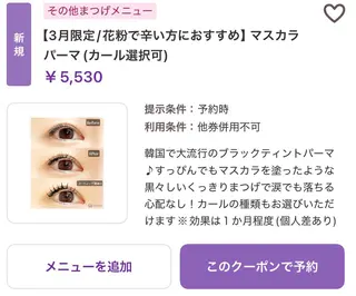 マツエク・マツパ サロンドデンファレ所属・salon de denphal 片岡のマツエク・マツパデザイン