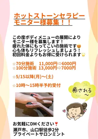 プライベートサロンmint所属・佐藤 綾香のエステ・リラクイメージ