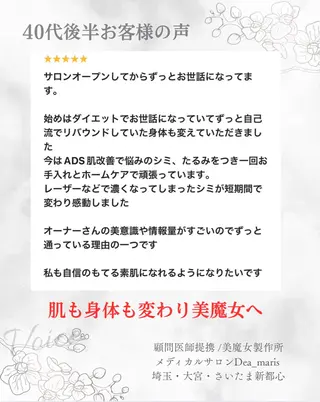 private salon  Dea_maris シュガーリング＆パーソナルボディケア所属・シミ改善・韓国肌管理 ボディメイク痩身のその他イメージ