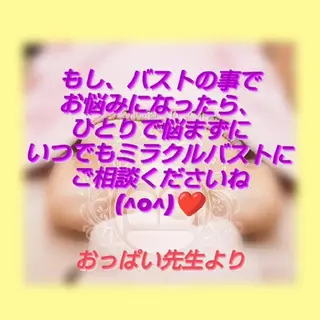 バストアップ専門店 大沼ゆうこのエステ・リラクイメージ