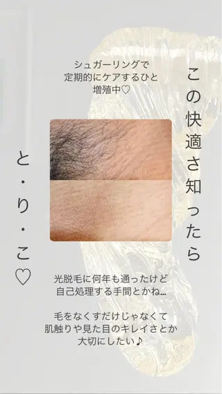 Hit. シュガーリング豊橋のエステ・リラクイメージ