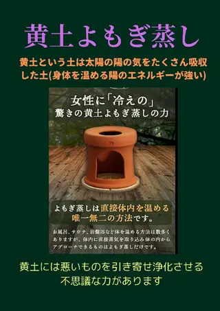 黄土よもぎ蒸し 和温のエステ・リラクイメージ