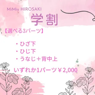 MiMiy HIROSAKIのエステ・リラクイメージ