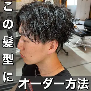 パーマ メンズ 髪質改善美容室bokuno町田店所属・メンズ＆髪質改善縮毛 矯正【平山🔥拓哉】のヘアスタイル