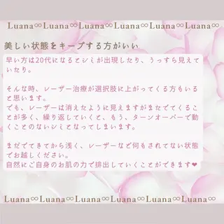 Luana ∞のエステ・リラクイメージ