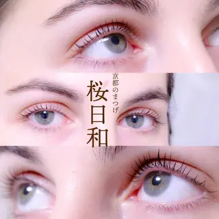 マツエク・マツパ 京都のまつげ桜日和 小島美桜のマツエク・マツパデザイン