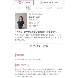 前さこ 結衣のヘアスタイル