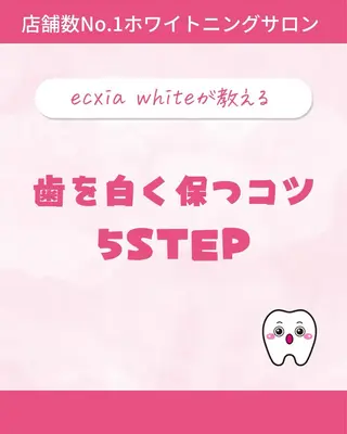 セルフホワイトニング エクシア大曽根店のその他イメージ