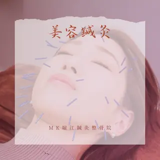 MK鍼灸整骨院　堀江店所属・小顔/美容鍼/整体 MITSUKIのその他イメージ