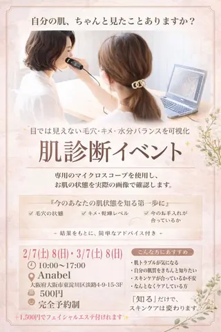 ANABEL+所属・肌と心に寄り添う エステ🫧ななのエステ・リラクイメージ