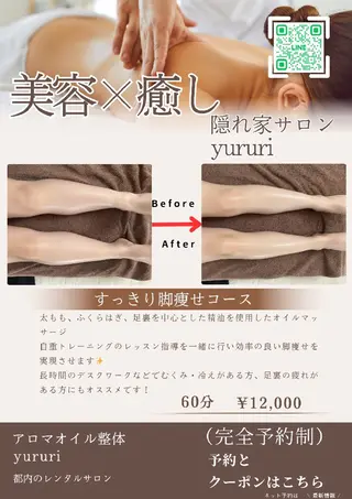 隠れ家サロン yururiのエステ・リラクイメージ
