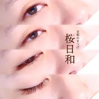 マツエク・マツパ 京都のまつげ桜日和 小島美桜のマツエク・マツパデザイン