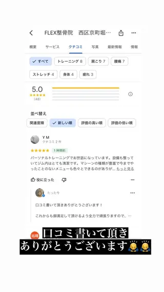 FLEX整骨院 ホウジョウコウヘイのエステ・リラクイメージ