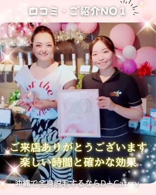 医師推奨サロン ディーキャットリーのエステ・リラクイメージ