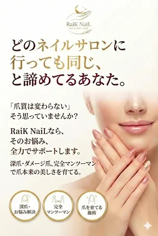 ネイル RaiK NaiL ライクネイルのネイルデザイン
