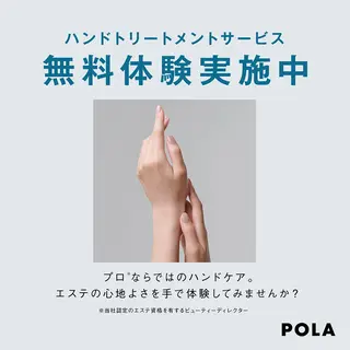 ポーラザビューティー小倉駅前店所属・POLA 小倉駅前店 本間のエステ・リラクイメージ