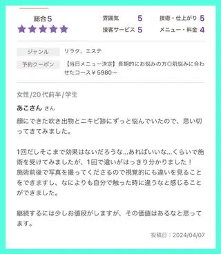 ニキビ跡改善専門🔥 医療にはできない改善のエステ・リラクイメージ