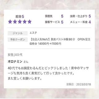 【バスト専門店 】 Kiana のエステ・リラクイメージ