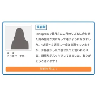 美容鍼　蒼月-aotsuki-所属・美容鍼「蒼月」 -アオツキ-のエステ・リラクイメージ