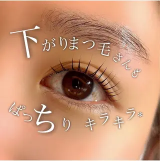 マツエク・マツパ アイラッシュサロン Serina新宿南口店所属・Serina 古井のマツエク・マツパデザイン