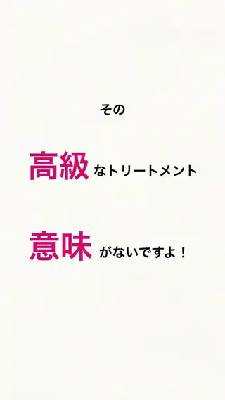 髪質改善 スペシャリストのヘアスタイル