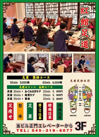 紅館足道 横浜中華街のエステ・リラクイメージ
