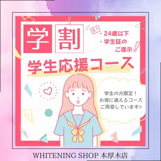 メンズ ホワイトニング ショップ本厚木のその他イメージ