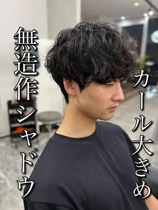 パーマ メンズ 🍐シャドウパーマ メンズ特化/守岡🍐のヘアスタイル