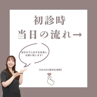 NAORU整体 札幌院のエステ・リラクイメージ