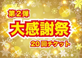 Twinkle White上尾店のエステ・リラクイメージ