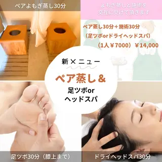 よもぎ蒸し 温活サロン SHiRo所属・SHiRo 本厚木のエステ・リラクイメージ