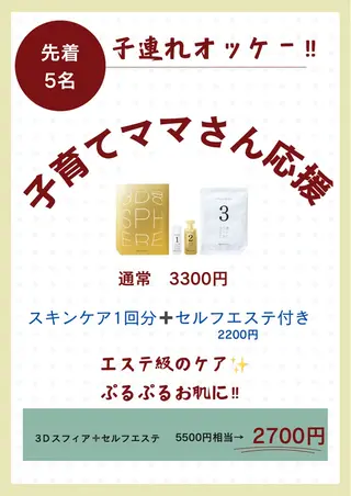 エンビエール所属・エステモデル募集中! naris haruのエステ・リラクイメージ