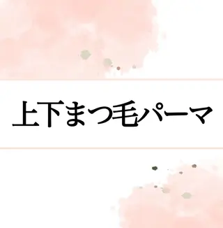 GRANDEUR 斉藤のマツエク・マツパデザイン