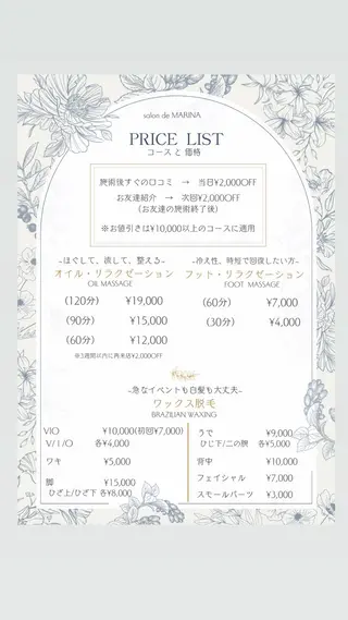 salon   de MARINA所属・堀田 順子のエステ・リラクイメージ