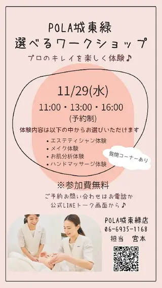 ポーラザビューティー城東緑所属・POLA城東緑店  宮本のエステ・リラクイメージ